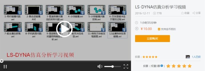 技术邻学院丨想提升LS-DYNA的水平？这里一定有你想要的！的图4